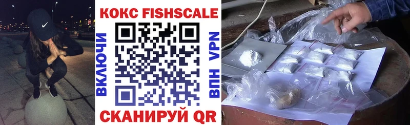 Кокаин FishScale Майкоп